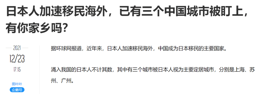 中国成日本移民主要国家