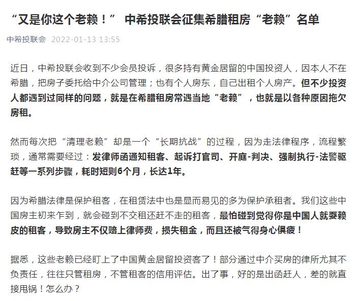中国投资客希腊买房疫情让房客变老赖