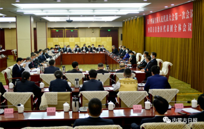 内蒙古自治区代表团会议