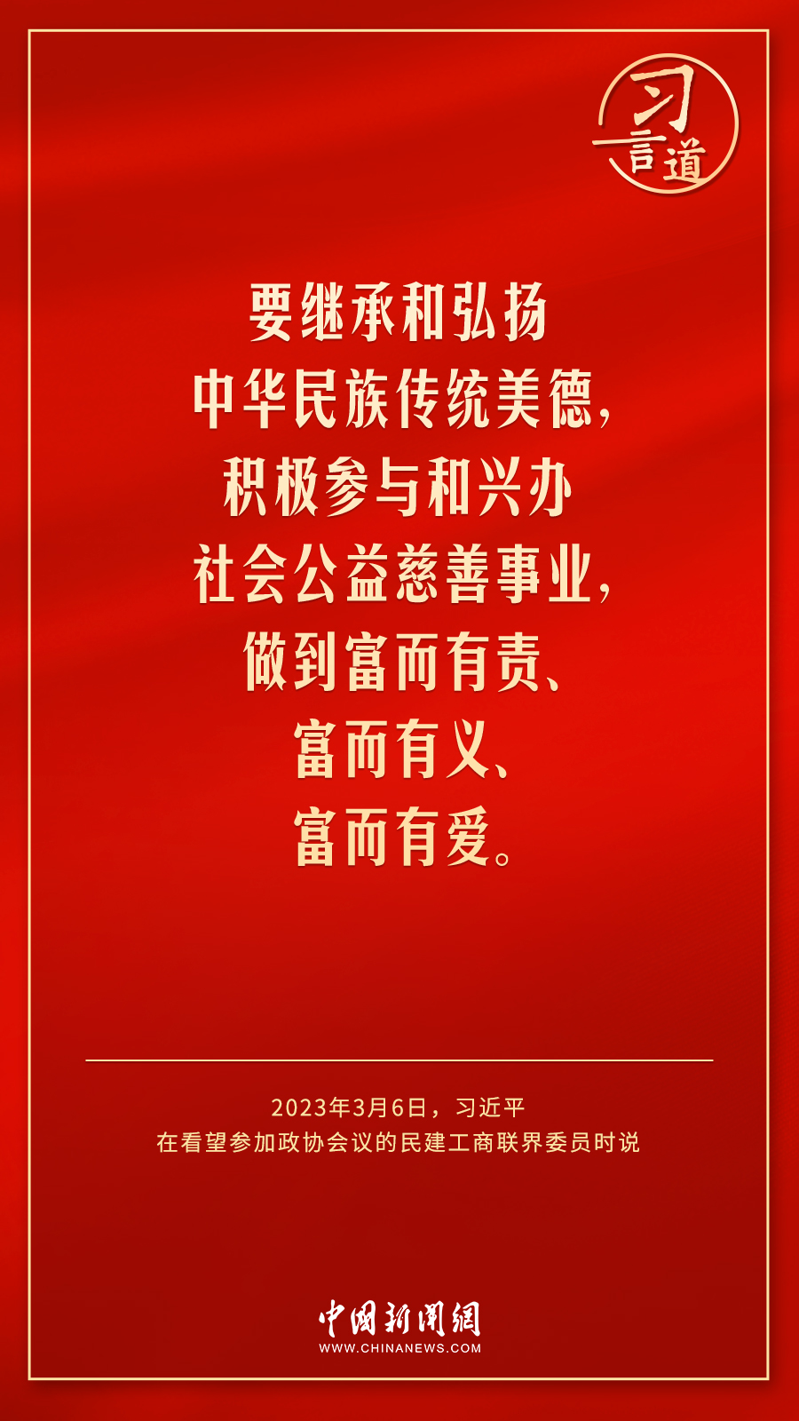 中共中央总书记、国家主席、中央军委主席习近平6日下午看望了参加全国政协十四届一次会议的民建、工商联界 ...